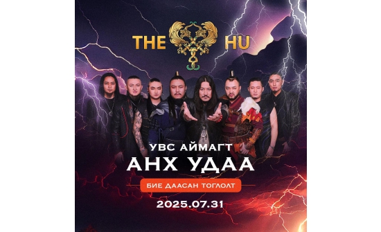 “The Hu” хамтлагийн тоглолт Увс аймагт долдугаар сарын 31-нд болно